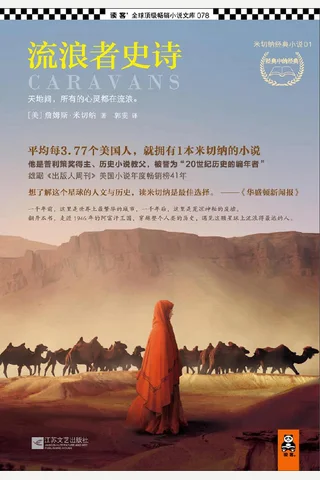 流浪者史诗 封面