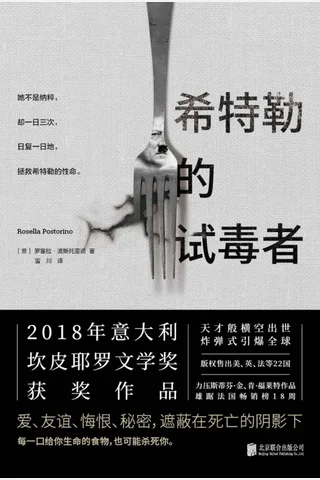 《希特勒的试毒者》 封面