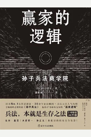 《赢家的逻辑》 封面
