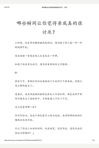哪些瞬间让你觉得亲戚真的很讨厌？ - 知乎(4) 封面