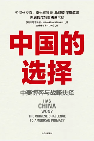 《中国的选择》 封面