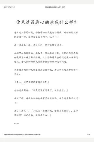 你见过最恶心的亲戚什么样？ - 知乎 封面