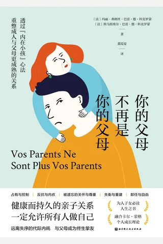 《你的父母不再是你的父母》【豆瓣评分8.7】 封面