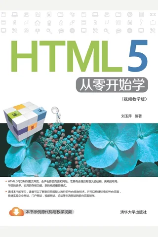 HTML 5从零开始学 封面