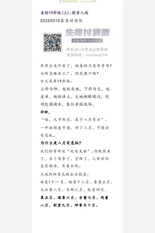 鉴茶院20250510易经19卦临(上)躬身入局 封面