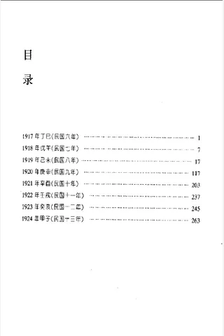 吴宓日记2 封面
