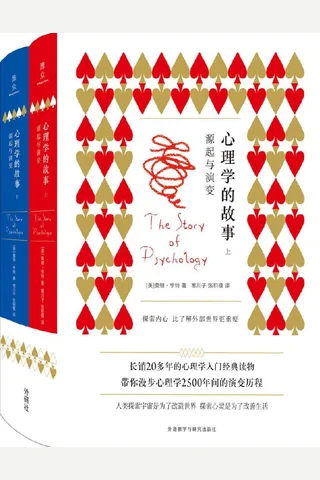 心理学的故事：源起与演变 封面