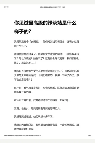 你见过最高级的绿茶婊是什么样子的？ - 知乎 封面