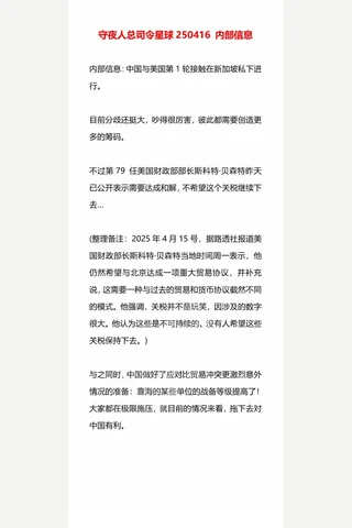 【守夜人总司令星球250416】内部信息是无水印付费贴250417 封面