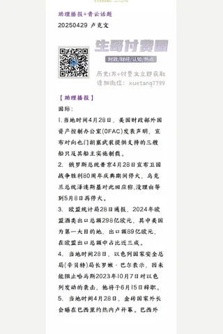 卢克文20250429助理播报 青云话题 封面