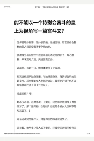 能不能以一个特别会宫斗的皇上为视角写一篇宫斗文？ - 知乎 封面