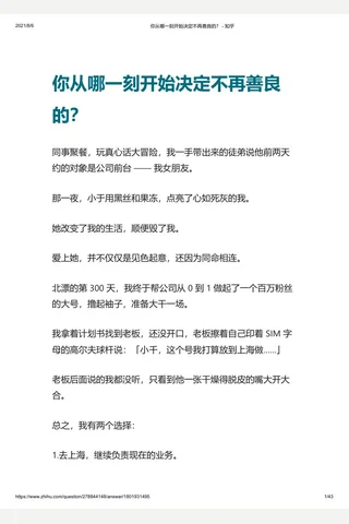 你从哪一刻开始决定不再善良的？ - 知乎 封面