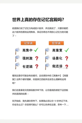 2-4知乎盐选 世界上真的存在记忆宫殿吗？ 封面