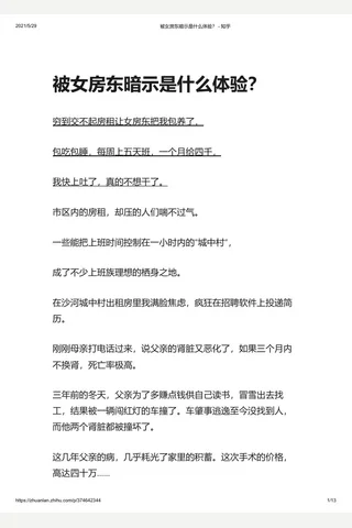 被房东暗示是什么体验？ - 知乎 封面