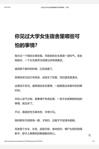 你见过大学生宿舍里哪些可怕的事情？ - 知乎 封面