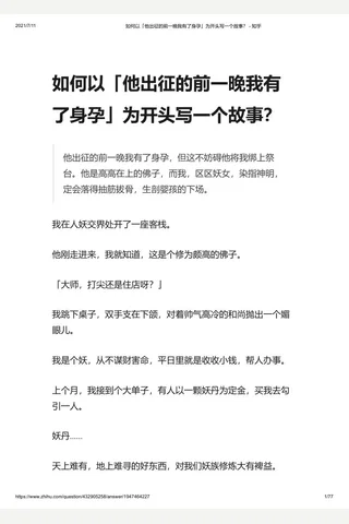 如何以「他出征的前一晚我有了身孕」为开头写一个故事？ - 知乎 封面