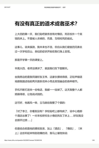 有没有真正的道术或者巫术？ - 知乎 封面