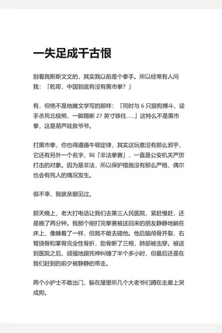 1.知乎盐选 一失足成千古恨 封面