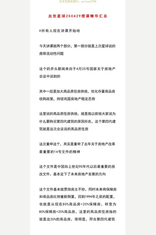 血饮星球250429授课精华汇总 封面