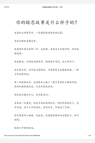 你的暗恋故事是什么样子的？ - 知乎 封面