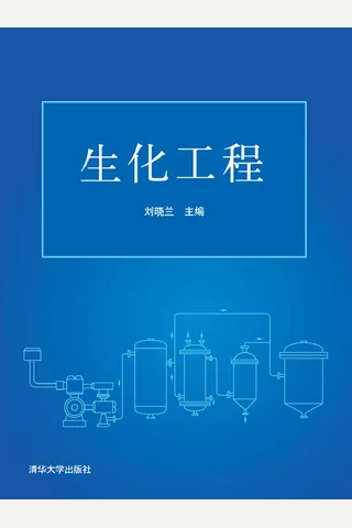 生化工程 封面