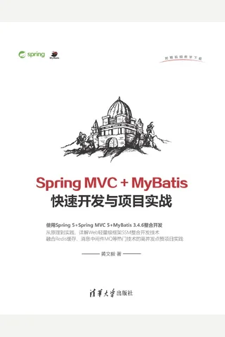 Spring MVC + MyBatis快速开发与项目实战 封面