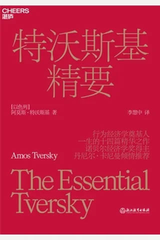 《特沃斯基精要》 封面