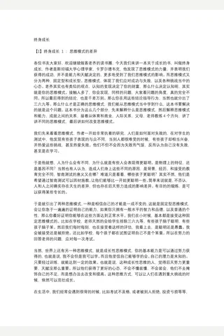 终身成长合集 - 副本【耗时整理‖免费分享 cunlove.cn】 封面