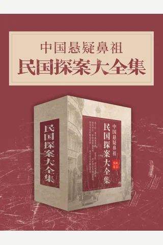 中国XY鼻祖：民国TA大全集 封面
