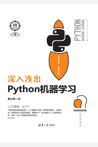 深入浅出Python机器学习 封面