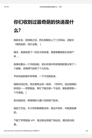 你们收到过最奇葩的快递是什么？ - 知乎 封面