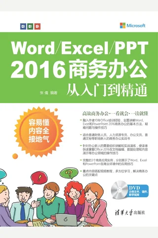 Word Excel PPT 2016商务办公从入门到精通 封面