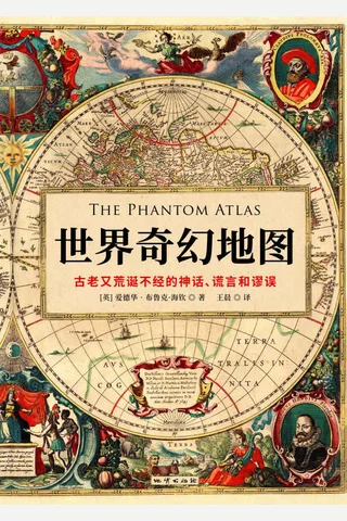 《世界奇幻地图》 封面