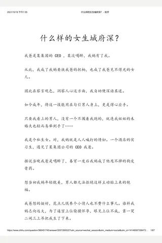 什么样的女生城府深？ - 知乎(2) 封面