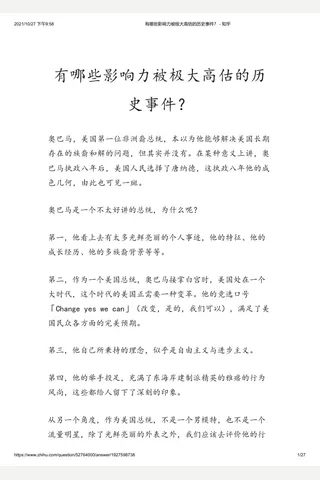 有哪些影响力被极大高估的历史事件？ - 知乎 封面