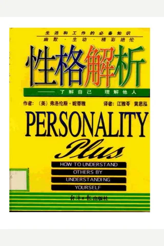 性格解析 封面