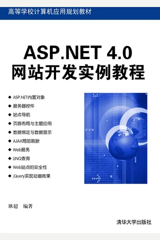 ASP.NET 4.0网站开发实例教程 封面