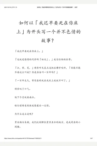 如何以「我迟早要死在你床上」为开头写一个并不色情的故事？ - 知乎(2) 封面
