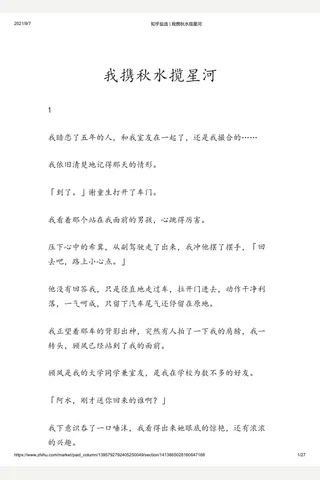 知乎盐选 我携秋水揽星河 封面