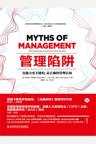 《管理陷阱》 封面