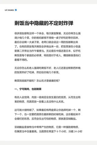 知乎盐选 剩饭当中隐藏的不定时炸弹 封面