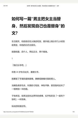 5如何写一篇“男主把女主当替身，然后发现自己也是替身”的文？ - 知乎 封面