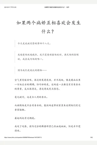 如果两个病娇互相喜欢会发生什么？ - 知乎 封面