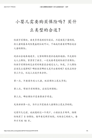 小婴儿需要购买保险吗？买什么类型的合适？ - 知乎 封面
