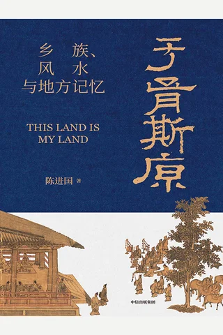 《于胥斯原》【豆瓣评分9.7】 封面