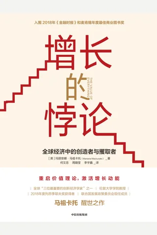 《增长的悖论》 封面