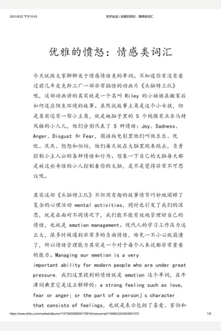 知乎盐选 优雅的愤怒：情感类词汇 封面