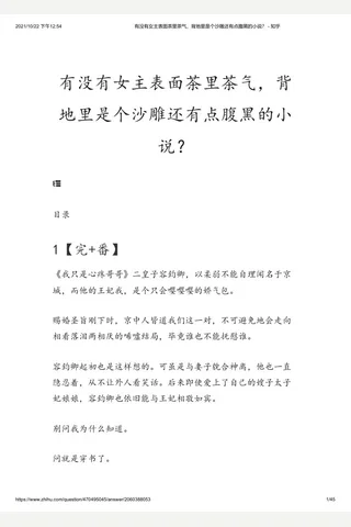 有没有女主表面茶里茶气，背地里是个沙雕还有点腹黑的小说？ - 知乎(2) 封面