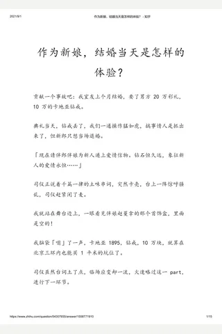 作为新娘，结婚当天是怎样的体验？ - 知乎 封面