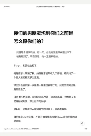 你们的朋友泡到你们之前是怎么撩你们的？ - 知乎 封面